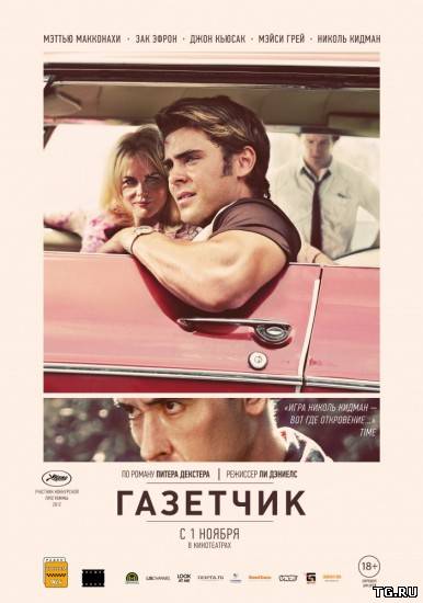 Газетчик / The Paperboy (2012) BDRemux.torrent