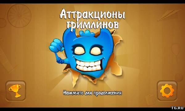 Аттракционы Гримлинов (2013) Android.torrent