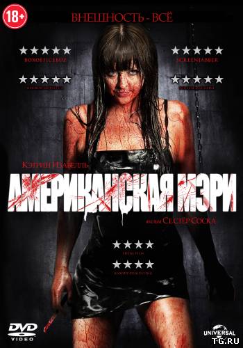 Американская Мэри / American Mary (2012) HDRip | L2.torrent