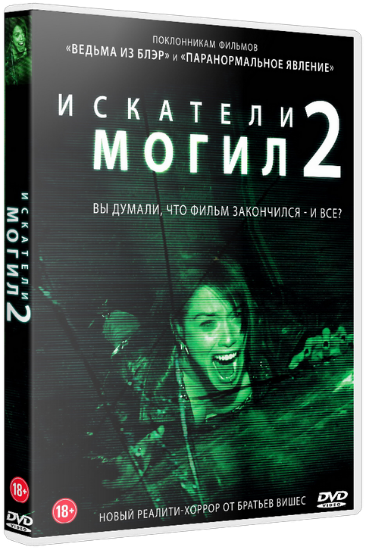 Искатели могил 2 / Grave Encounters 2 (2012) HDRip | Лицензия.torrent