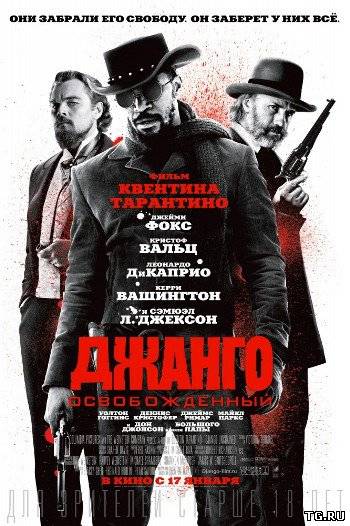 Джанго освобожденный / Django Unchained (2012) НDRip от Scarabey | zamez .torrent