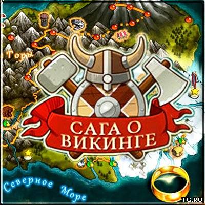 ага о викинге / Viking Saga (2013) PC