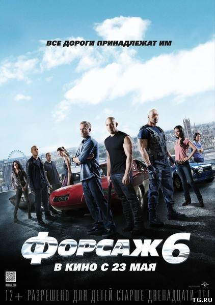 СКАЧАТЬ ФОРСАЖ 6 / FAST & FURIOUS 6(/CAMRIP) ТОРРЕНТ