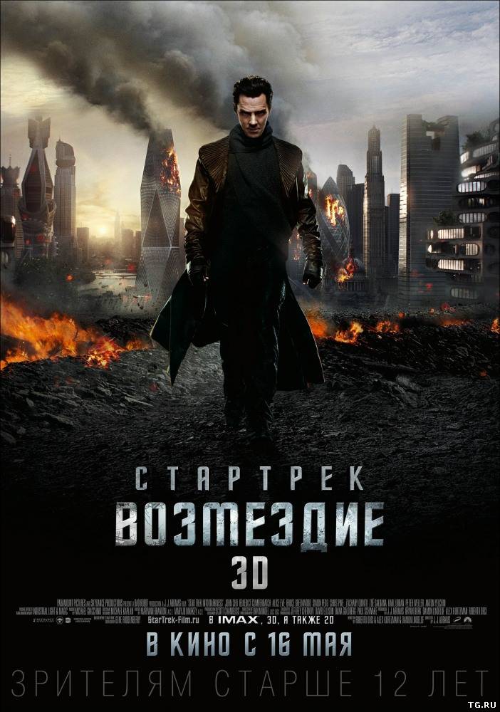 Стартрек: Возмездие / Star Trek Into Darkness (2013) CAMRip