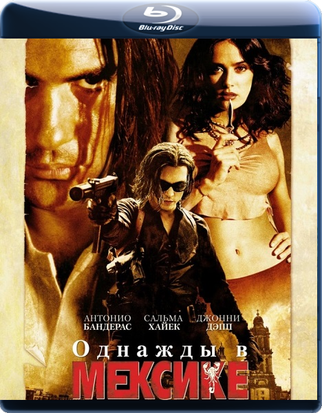 Однажды в Мексике: Отчаянный 2 / Once Upon A Time In Mexico (2003) BDRip 1080p от R.G.GoldenShara