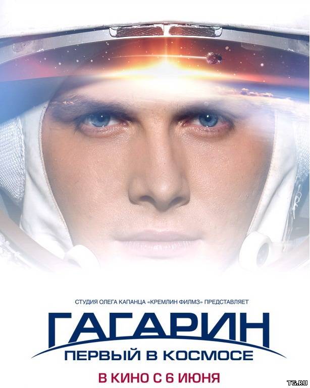 Гагарин. Первый в космосе (2013) CAMRip