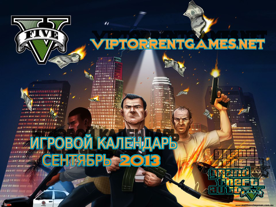 Игровой календарь: сентябрь 2013 года (GTA 5, Total War: Rome 2, FIFA 14, ArmA 3, Outlast)