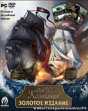 Ост-Индская компания.Золотое издание / East India Company. Gold Edition (2009) PC | RePack от Fenixx Скачать торрент