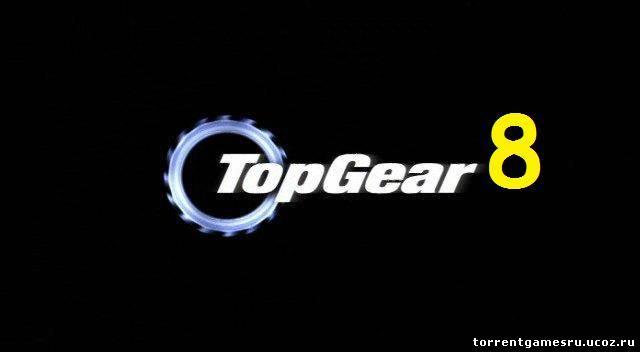 Top Gear {Seson 8} Скачать торрент