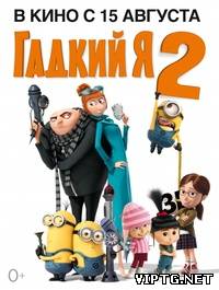 Гадкий я 2 / Despicable Me 2 (2013) BDRip 1080p от R.G.Bestcinema