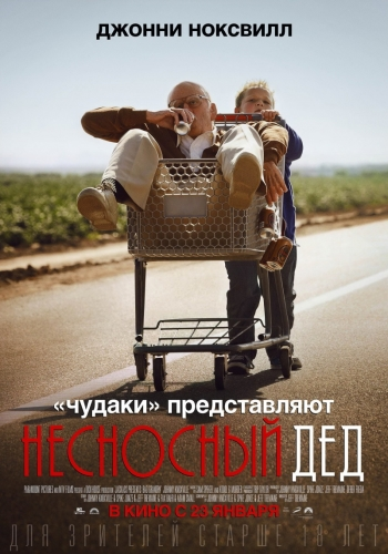 Чудаки: Несносный дед (R.G.Bestcinema) / Jackass Presents: Bad Grandpa( HDRip)