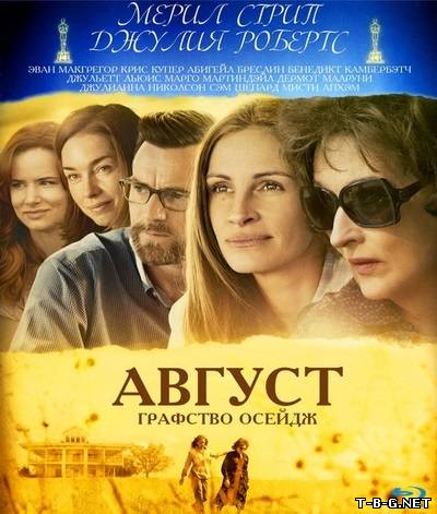 Август August: Osage County  2013 HDRip AVC  Лицензия