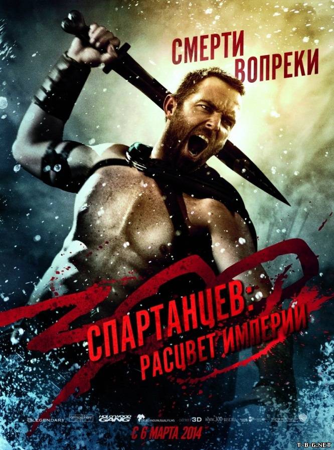 300 спартанцев: Расцвет империи / 300: Rise of an Empire (2014) HQWEBRip | Звук с TS