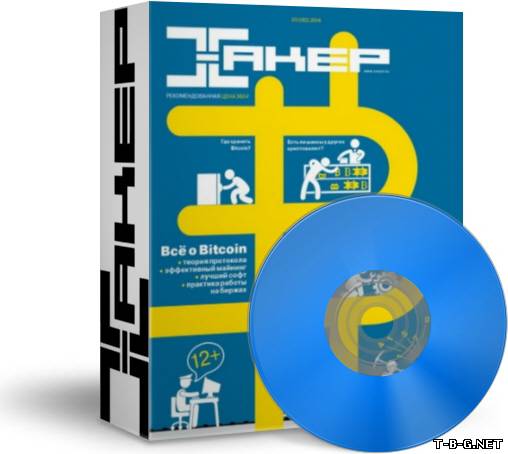 DVD приложение к журналу Хакер №03 (182) (март) (2014) PC