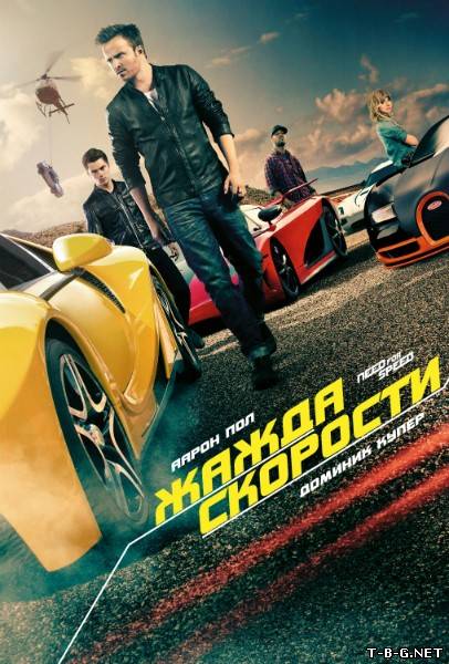 Need for Speed: Жажда скорости  Need for Speed CAMRip