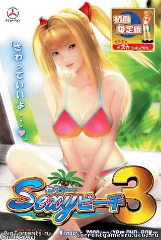 Sexy Beach 3 (2006/РС) Скачать торрент