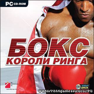 Worldwide Boxing Manager \ Бокс. Короли ринга (PC) Скачать торрент