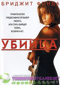 Убийца / Point of No Return (The Assassin) / 1993BDRip (1080p)