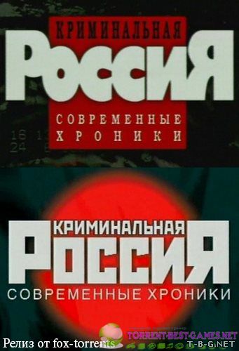 Криминальная Россия. Развязка. [Фильм 01-04 из ?] (2013-2014) SATRip от fox-torrents