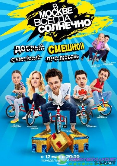 В Москве всегда солнечно [01x01-04 из 16] (2014) SATRip