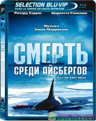 Смерть среди айсбергов / Кит - Убийца / Orca: The Killer Whale (1977) BDRip 1080p от CMEGRoup | D, P2, A