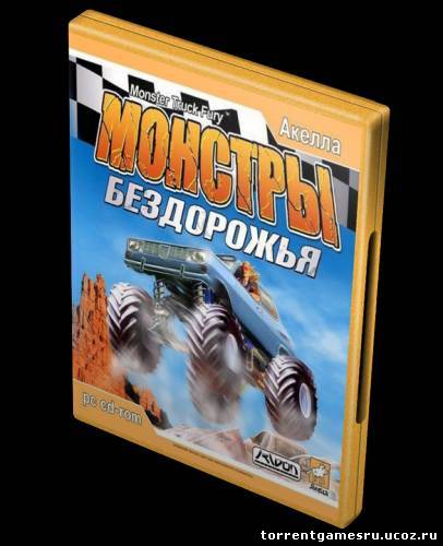 Монстры Бездорожья / Monster Truck Fury (2003) PC Скачать торрент