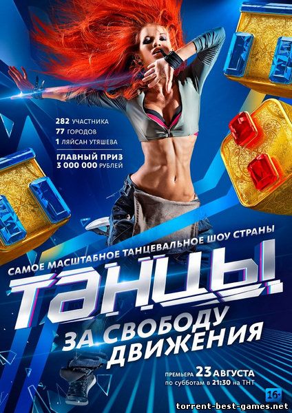 Танцы [01-03] (2014) WEB-DL 720p