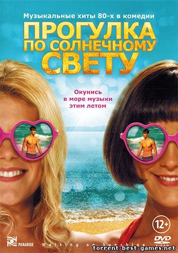 Прогулка по солнечному свету / Walking on Sunshine (2014) DVDRip-AVC от New-Team | D | лицензия