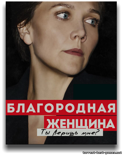 Благородная женщина / The Honourable Woman [01x01-07 из 08] (2014) WEB-DLRip | BaibaKo