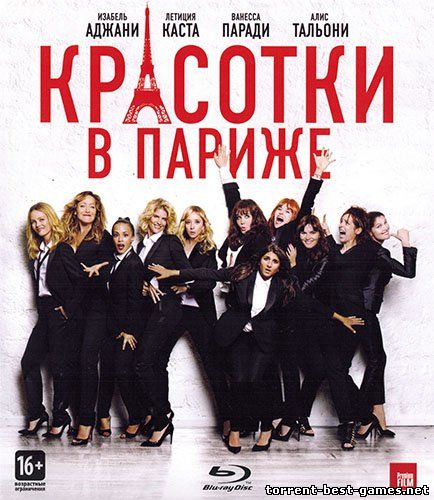 Красотки в Париже / Sous les jupes des filles (2014) BRip-AVC | iPad | P | Лицензия