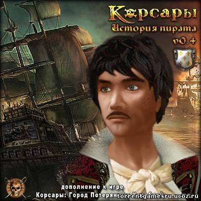 Корсары: История Пирата (2011) PC | RePack Скачать торрент