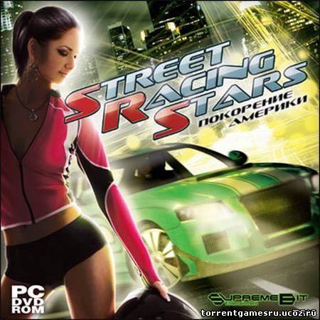 Street Racing Stars: Покорение Америки (2008) PC | RUS Скачать торрент