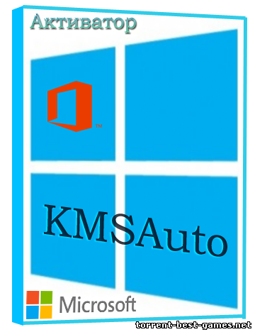 KMSAuto Net 2014 1.2.9 (2014) PC | Portable