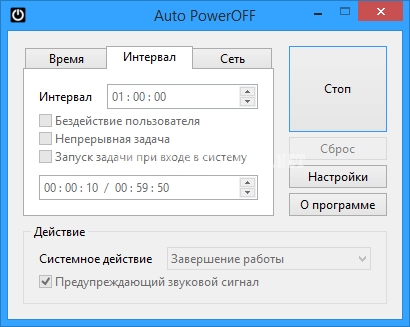 Auto PowerOFF 5.7 (2014) PC