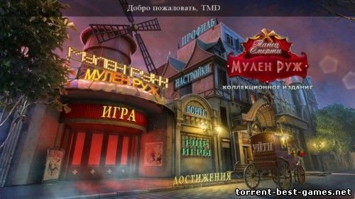 Танец смерти 2: Мулен Руж / Danse Macabre 2: Moulin Rouge CE (2014) PC