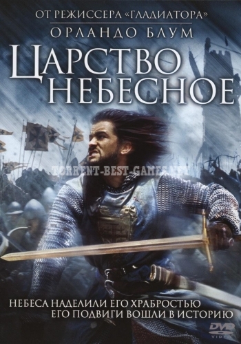 Царство небесное / Kingdom of Heaven (2005) DVD9 | D